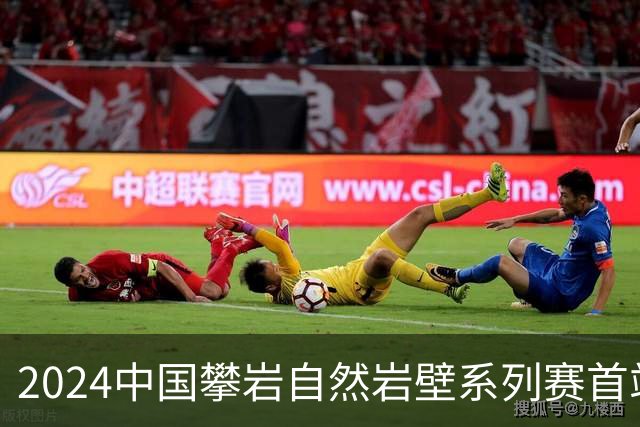 2024中国攀岩自然岩壁系列赛首站落户甘肃遮阳山